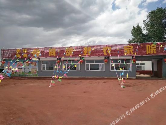 张北香间甜野农家院