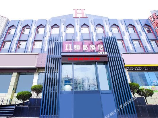 H酒店(阳城神农市场精品店)