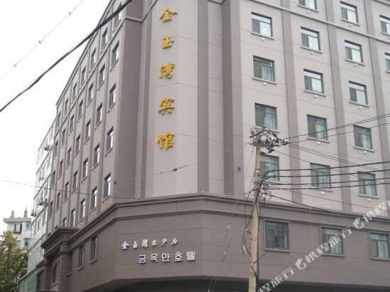 大连金玉湾宾馆