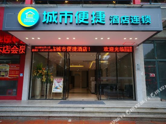 城市便捷酒店(南宁仙葫大道店)