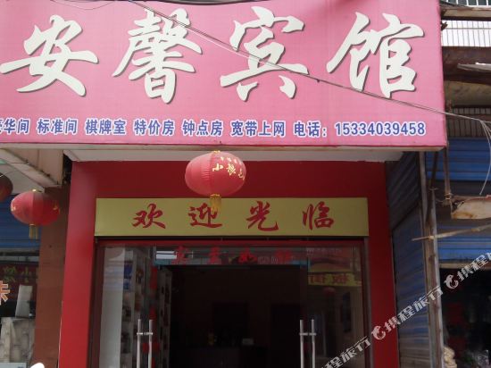 京山荆门安馨宾馆