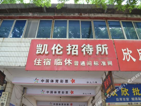 宝鸡凯伦大酒店