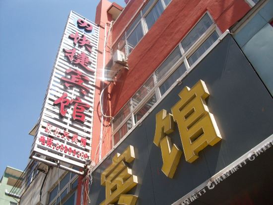 新沂99快捷宾馆
