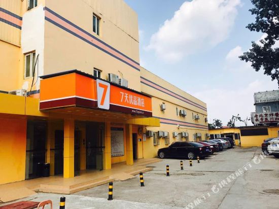 7天优品酒店(北京国贸大望路地铁站店)