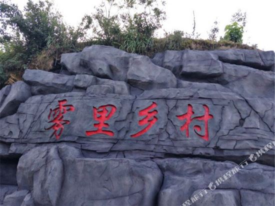 歙县坡山惠民客栈