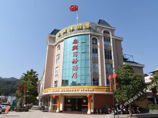 连江鑫兴商务酒店