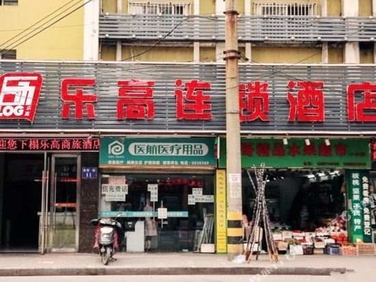 乐高商旅酒店(宜昌万达广场店)