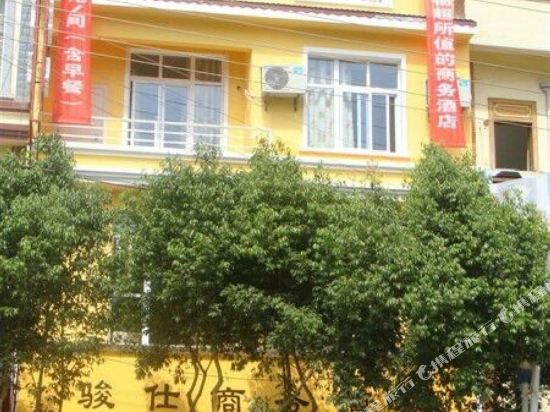 丘北骏仕商务酒店