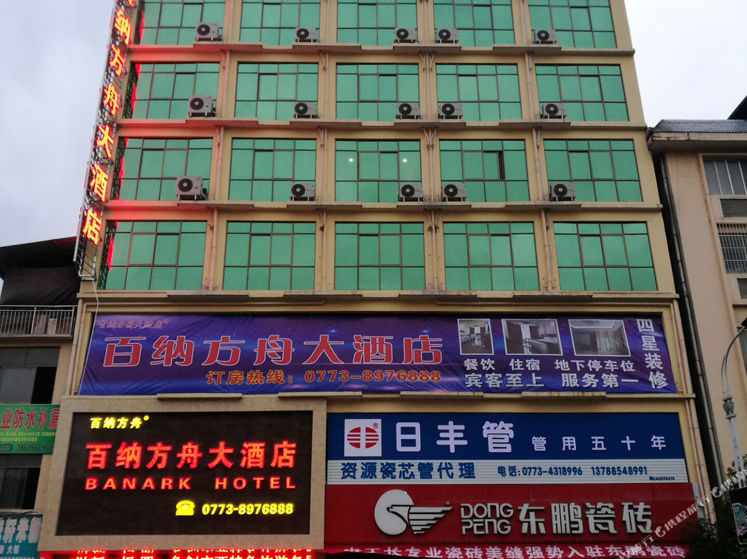 资源百纳方舟大酒店