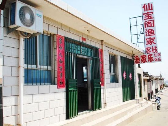 蓬莱仙宝阁渔家客栈