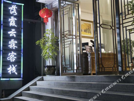 大理古城落霞云霖客栈