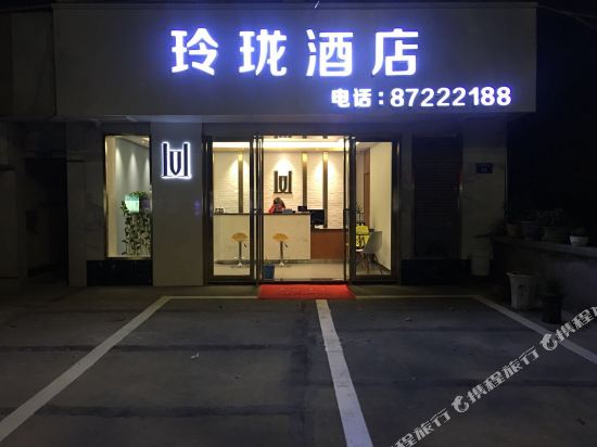 开阳玲珑酒店