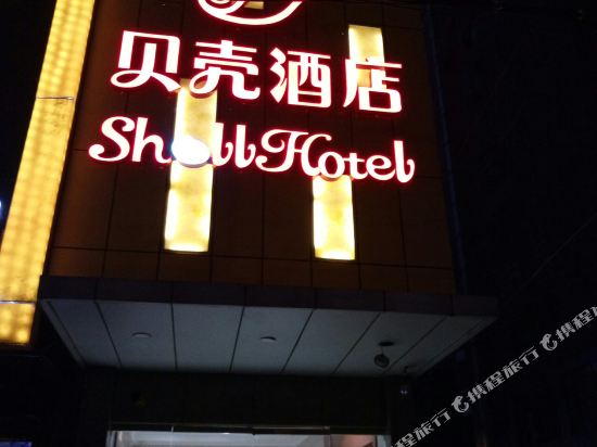 贝壳酒店(麻城广场店)