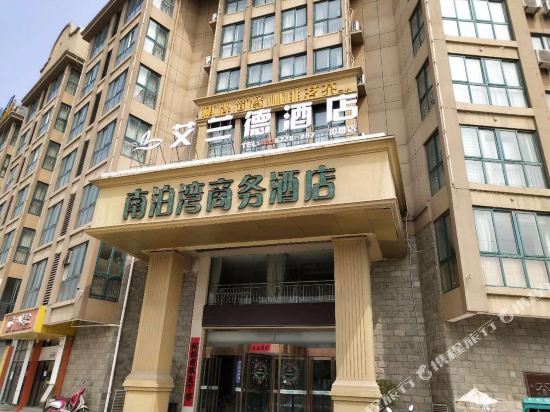 定远南泊湾商务酒店