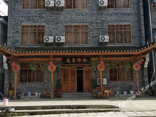 张家界意豪驿站