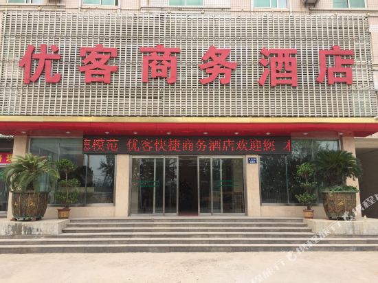 邹城优客商务酒店
