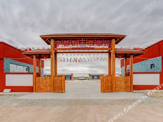 坝上中都刘三农家院