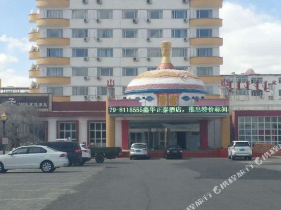 锡林浩特鑫华正泰酒店