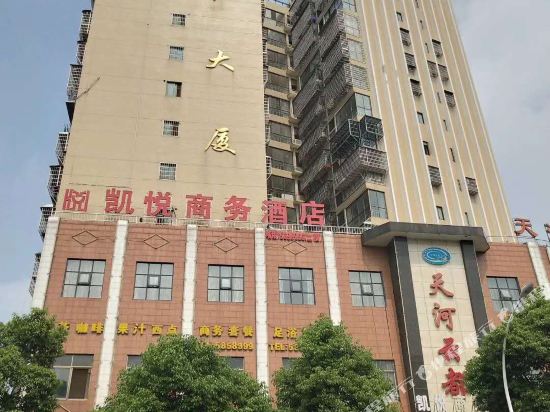 汨罗凯悦商务酒店