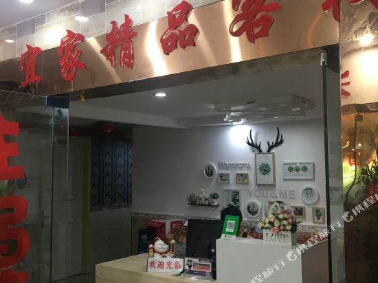 长沙宜家精品客栈