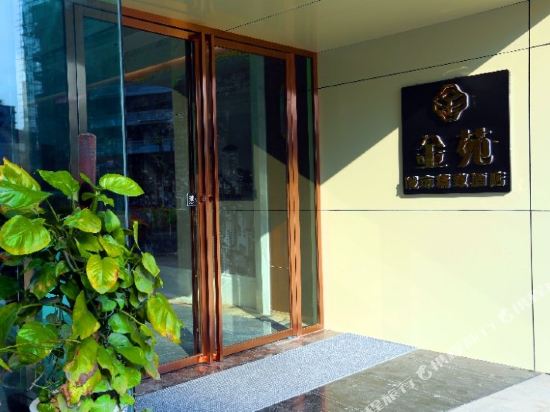 宜宾金苑城市精致酒店