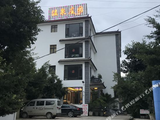 洱源下山口温泉庄园