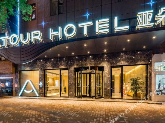 上饶中心广场步行街亚朵酒店