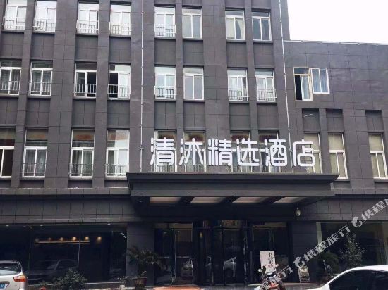 清沐精选酒店(马鞍山含山太湖山南路店)