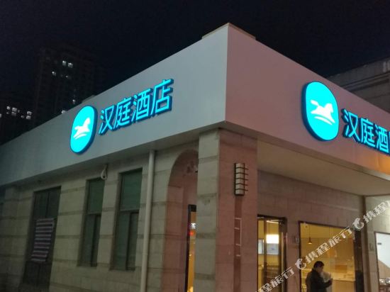 汉庭酒店(慈溪杭州湾世纪城店)