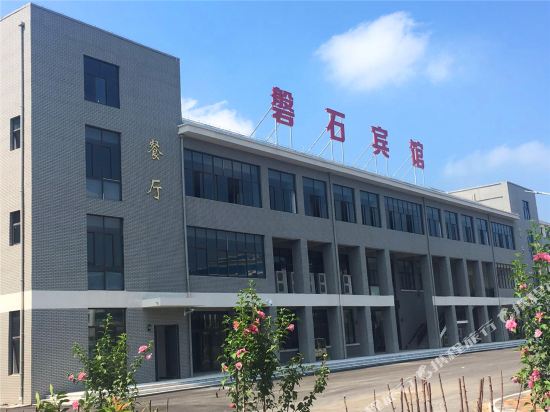 磐石宾馆(曹县党校公寓店)
