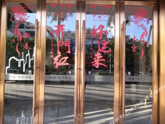 琼海润佳沁尚酒店