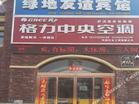 原阳绿地友谊宾馆