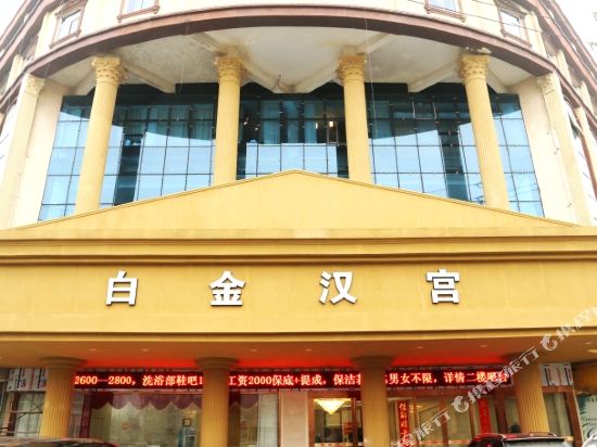 五河白金汉宫酒店