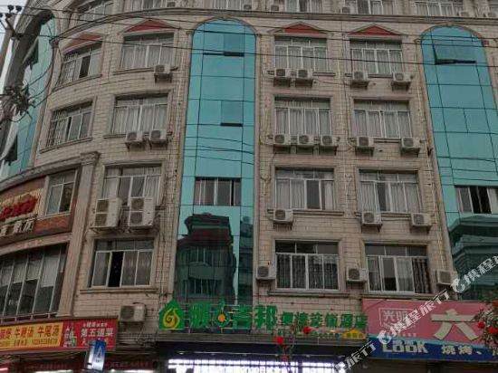 顺6吉邦便捷酒店(北流南园店)