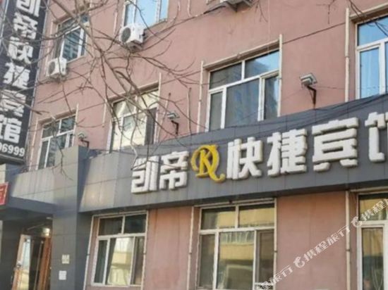 克东凯帝快捷宾馆