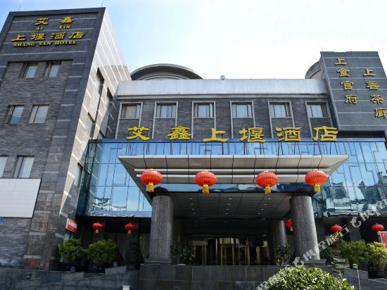 成都艾鑫上堰酒店