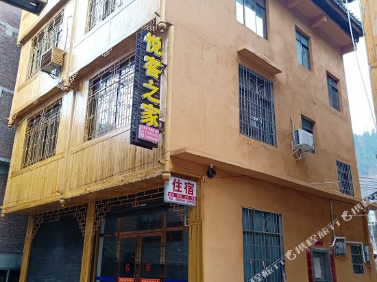 黎平悦客之家住宿