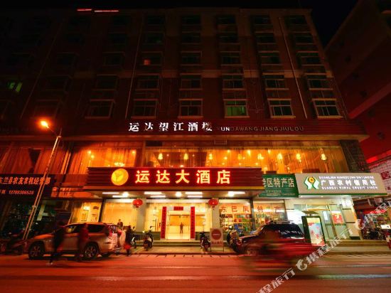 东兰运达大酒店