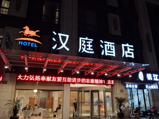 汉庭酒店(溧阳码头街酒店)