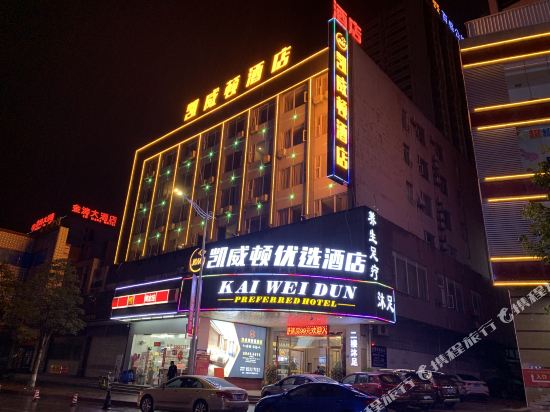 东莞凯威顿酒店