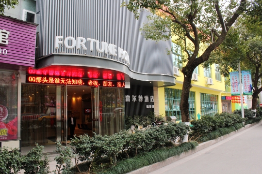 富尔特连锁酒店(乐清建桥店)-官方