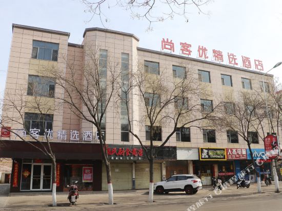 尚客优精选酒店(石嘴山南大街店)