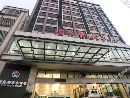 琼海颐养居商务酒店