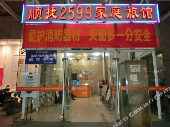 长沙顺捷2599公寓酒店
