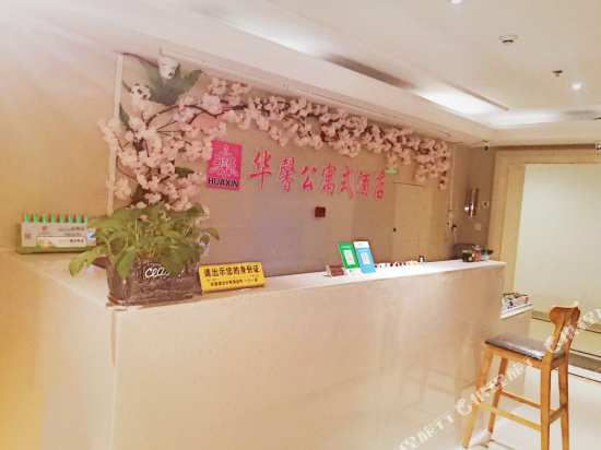 徐州华馨酒店式公寓