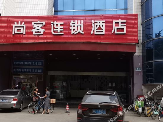 佛山尚客连锁酒店