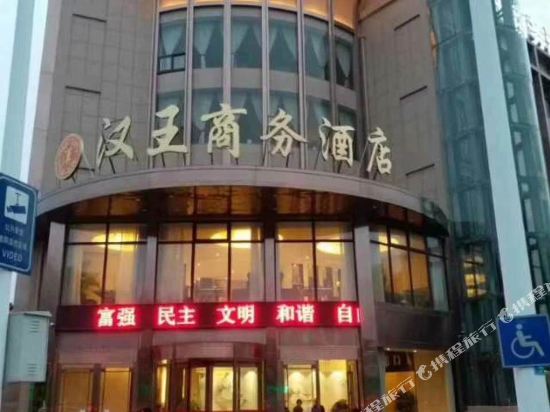 巢湖汉王大酒店