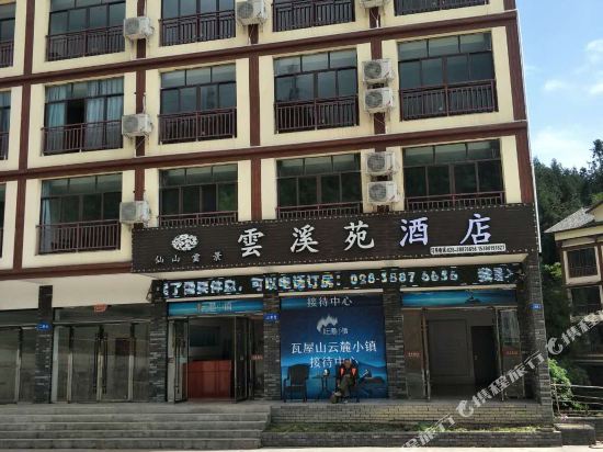 洪雅云溪苑农家乐