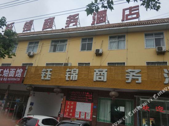 商水钰锦商务酒店