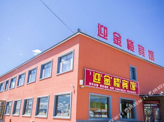 乌兰布统迎金楼宾馆